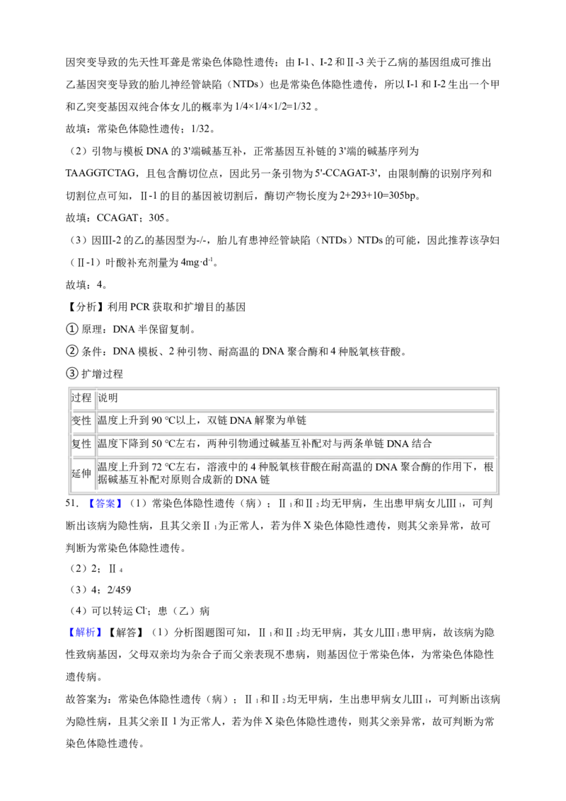 专题13变异（答案解析）_生物真题汇总_&radic;近三年（2023-2025）高考生物真题分专项精编_答案解析