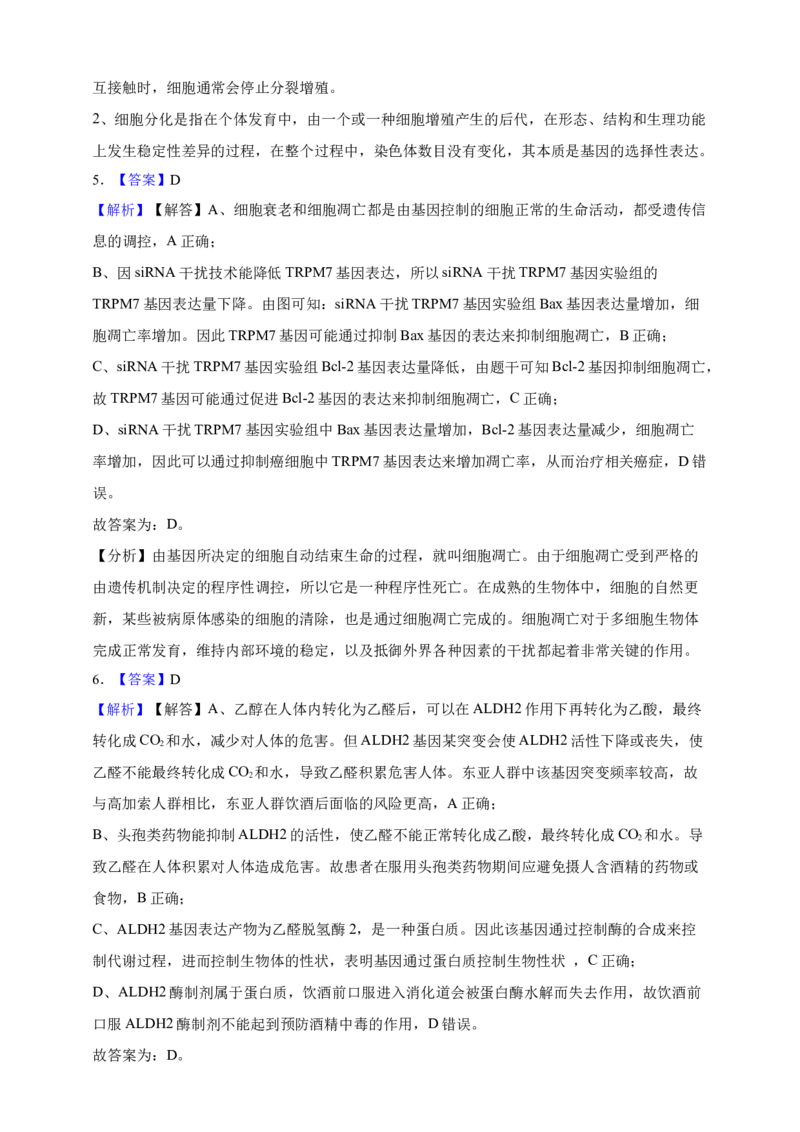 专题13变异（答案解析）_生物真题汇总_&radic;近三年（2023-2025）高考生物真题分专项精编_答案解析