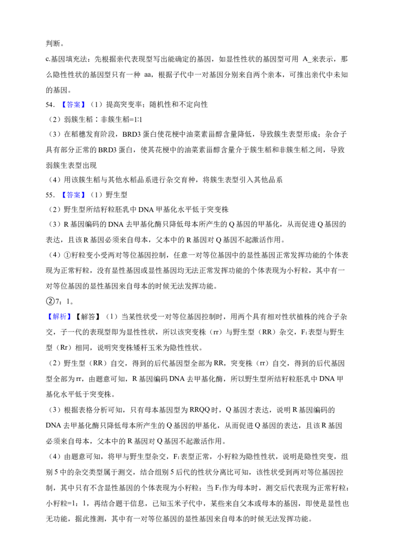 专题13变异（答案解析）_生物真题汇总_&radic;近三年（2023-2025）高考生物真题分专项精编_答案解析