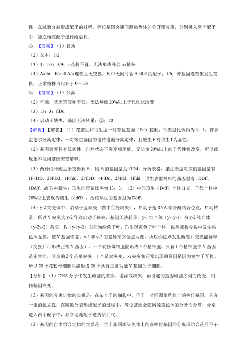 专题13变异（答案解析）_生物真题汇总_&radic;近三年（2023-2025）高考生物真题分专项精编_答案解析