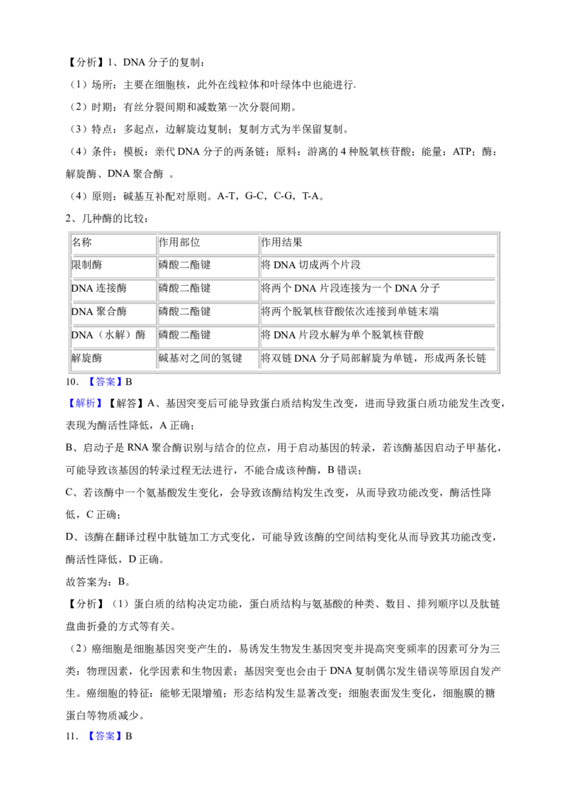 专题13变异（答案解析）_生物真题汇总_&radic;近三年（2023-2025）高考生物真题分专项精编_答案解析