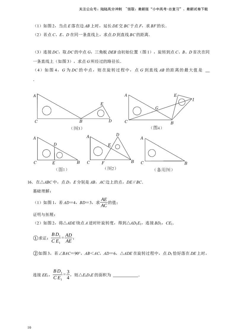 2026年中考数学核心考点一轮复习图形的旋转（含解析）_02中考总复习（2026版更新中）_02-数学-中考总复习_2026年中考复习（更新中）_一轮核心练2026年中考数学核心考点一轮复习专项练