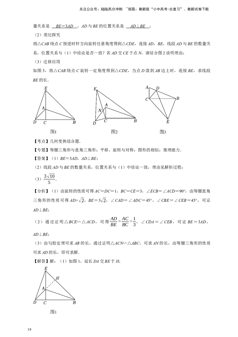 2026年中考数学核心考点一轮复习图形的旋转（含解析）_02中考总复习（2026版更新中）_02-数学-中考总复习_2026年中考复习（更新中）_一轮核心练2026年中考数学核心考点一轮复习专项练