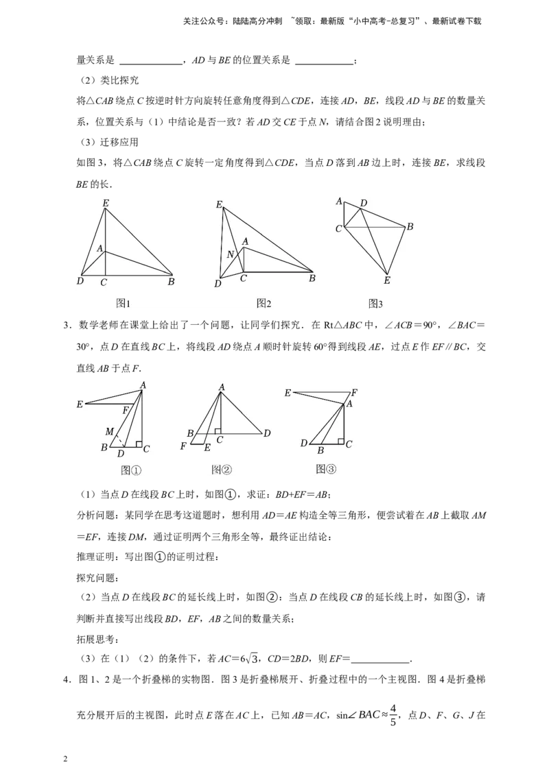 2026年中考数学核心考点一轮复习图形的旋转（含解析）_02中考总复习（2026版更新中）_02-数学-中考总复习_2026年中考复习（更新中）_一轮核心练2026年中考数学核心考点一轮复习专项练