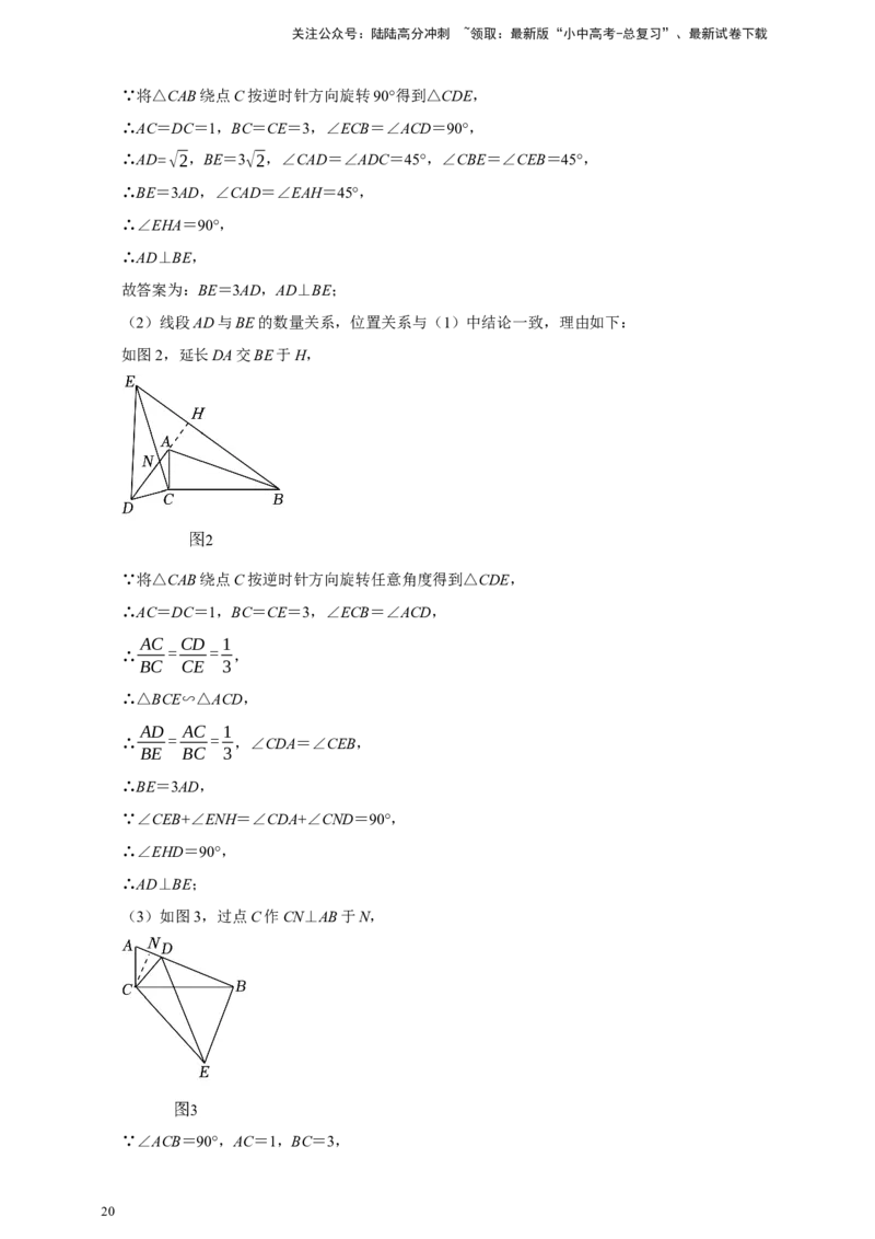 2026年中考数学核心考点一轮复习图形的旋转（含解析）_02中考总复习（2026版更新中）_02-数学-中考总复习_2026年中考复习（更新中）_一轮核心练2026年中考数学核心考点一轮复习专项练