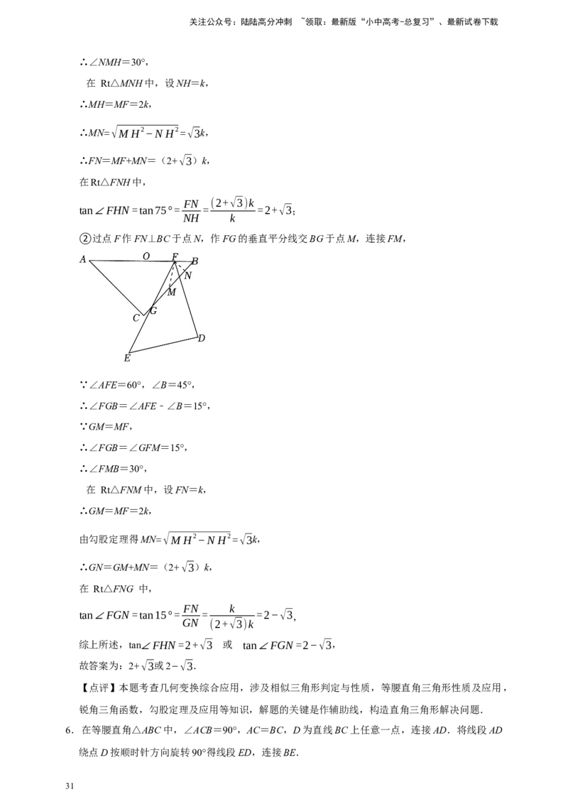 2026年中考数学核心考点一轮复习图形的旋转（含解析）_02中考总复习（2026版更新中）_02-数学-中考总复习_2026年中考复习（更新中）_一轮核心练2026年中考数学核心考点一轮复习专项练