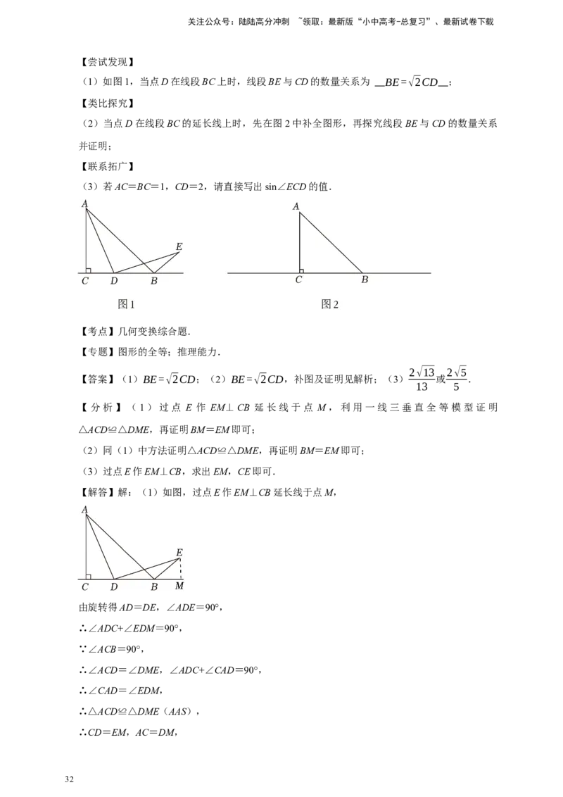 2026年中考数学核心考点一轮复习图形的旋转（含解析）_02中考总复习（2026版更新中）_02-数学-中考总复习_2026年中考复习（更新中）_一轮核心练2026年中考数学核心考点一轮复习专项练