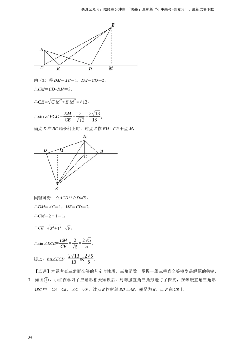 2026年中考数学核心考点一轮复习图形的旋转（含解析）_02中考总复习（2026版更新中）_02-数学-中考总复习_2026年中考复习（更新中）_一轮核心练2026年中考数学核心考点一轮复习专项练