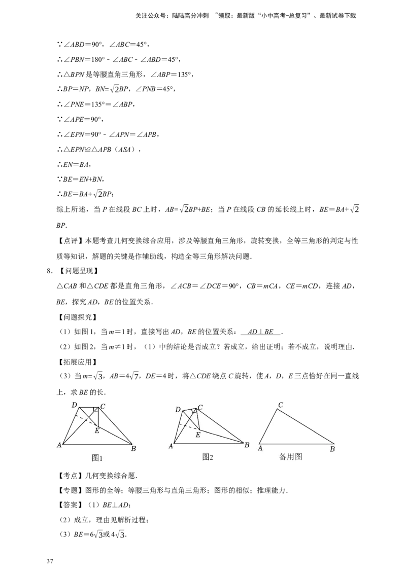 2026年中考数学核心考点一轮复习图形的旋转（含解析）_02中考总复习（2026版更新中）_02-数学-中考总复习_2026年中考复习（更新中）_一轮核心练2026年中考数学核心考点一轮复习专项练