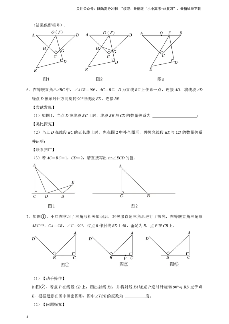 2026年中考数学核心考点一轮复习图形的旋转（含解析）_02中考总复习（2026版更新中）_02-数学-中考总复习_2026年中考复习（更新中）_一轮核心练2026年中考数学核心考点一轮复习专项练