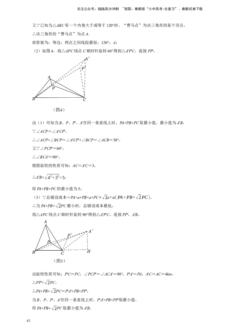 2026年中考数学核心考点一轮复习图形的旋转（含解析）_02中考总复习（2026版更新中）_02-数学-中考总复习_2026年中考复习（更新中）_一轮核心练2026年中考数学核心考点一轮复习专项练
