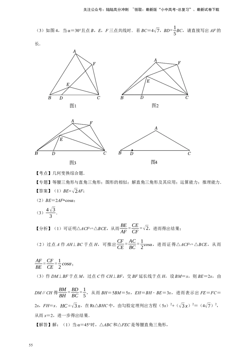 2026年中考数学核心考点一轮复习图形的旋转（含解析）_02中考总复习（2026版更新中）_02-数学-中考总复习_2026年中考复习（更新中）_一轮核心练2026年中考数学核心考点一轮复习专项练