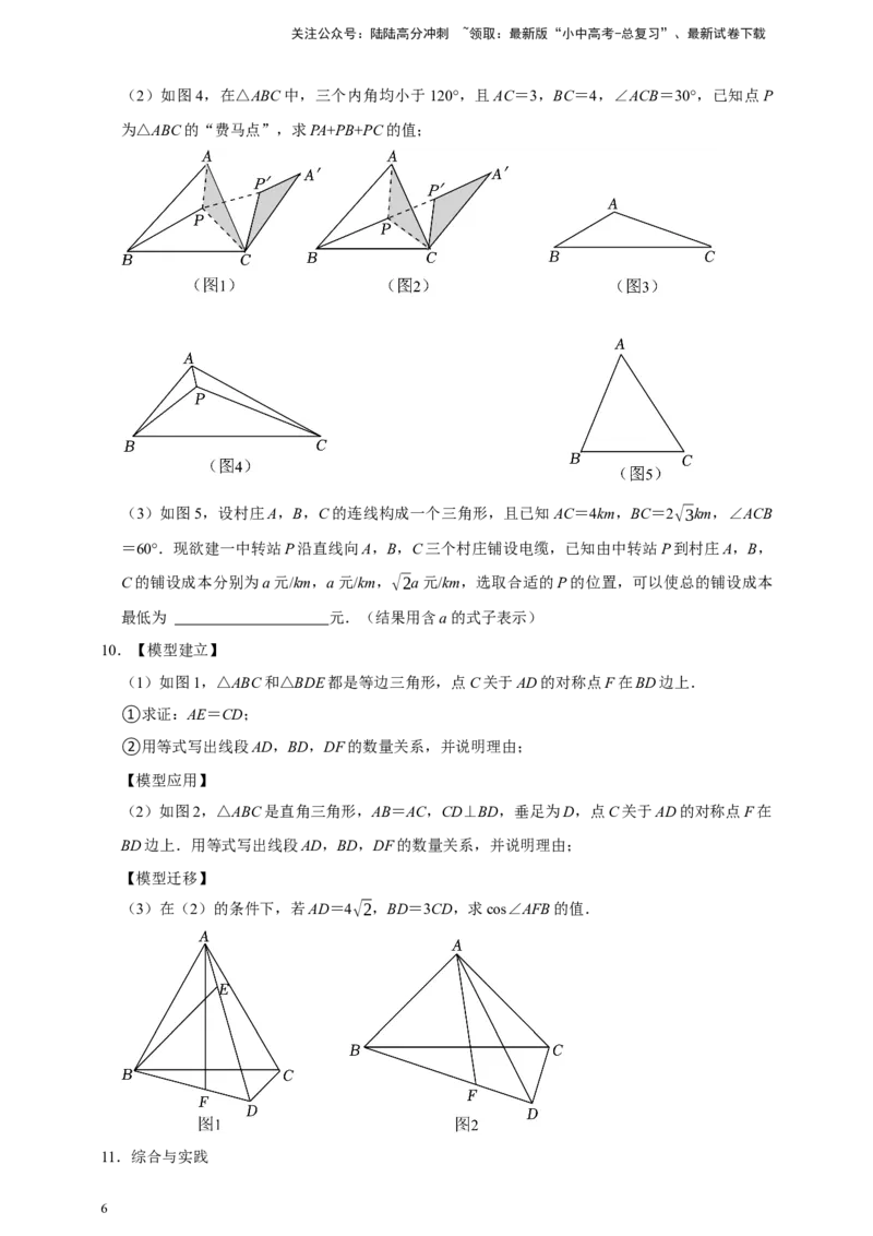 2026年中考数学核心考点一轮复习图形的旋转（含解析）_02中考总复习（2026版更新中）_02-数学-中考总复习_2026年中考复习（更新中）_一轮核心练2026年中考数学核心考点一轮复习专项练