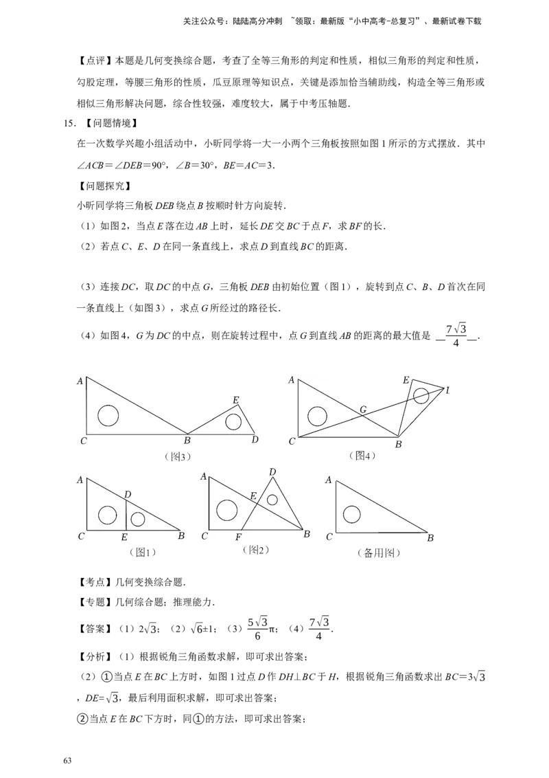 2026年中考数学核心考点一轮复习图形的旋转（含解析）_02中考总复习（2026版更新中）_02-数学-中考总复习_2026年中考复习（更新中）_一轮核心练2026年中考数学核心考点一轮复习专项练