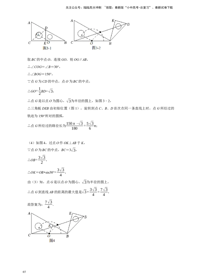 2026年中考数学核心考点一轮复习图形的旋转（含解析）_02中考总复习（2026版更新中）_02-数学-中考总复习_2026年中考复习（更新中）_一轮核心练2026年中考数学核心考点一轮复习专项练