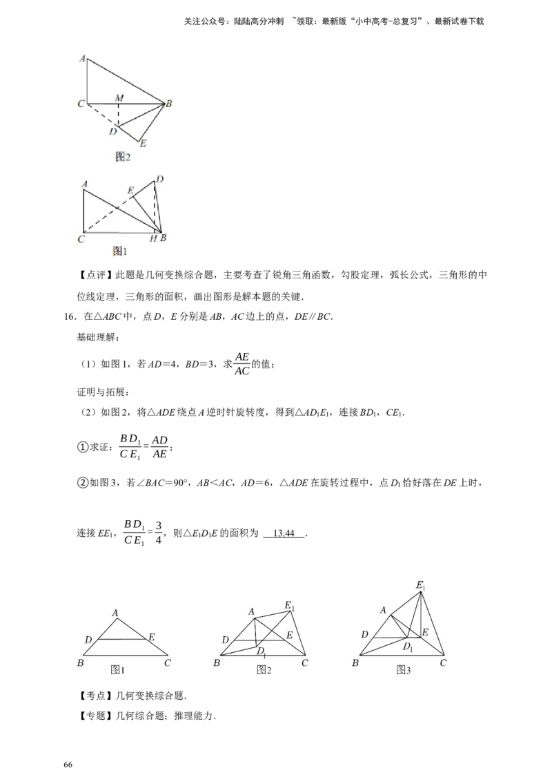 2026年中考数学核心考点一轮复习图形的旋转（含解析）_02中考总复习（2026版更新中）_02-数学-中考总复习_2026年中考复习（更新中）_一轮核心练2026年中考数学核心考点一轮复习专项练