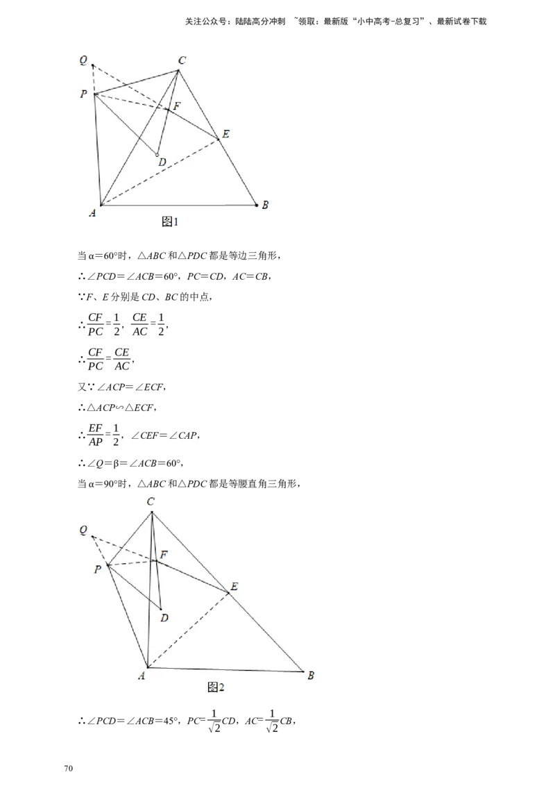 2026年中考数学核心考点一轮复习图形的旋转（含解析）_02中考总复习（2026版更新中）_02-数学-中考总复习_2026年中考复习（更新中）_一轮核心练2026年中考数学核心考点一轮复习专项练