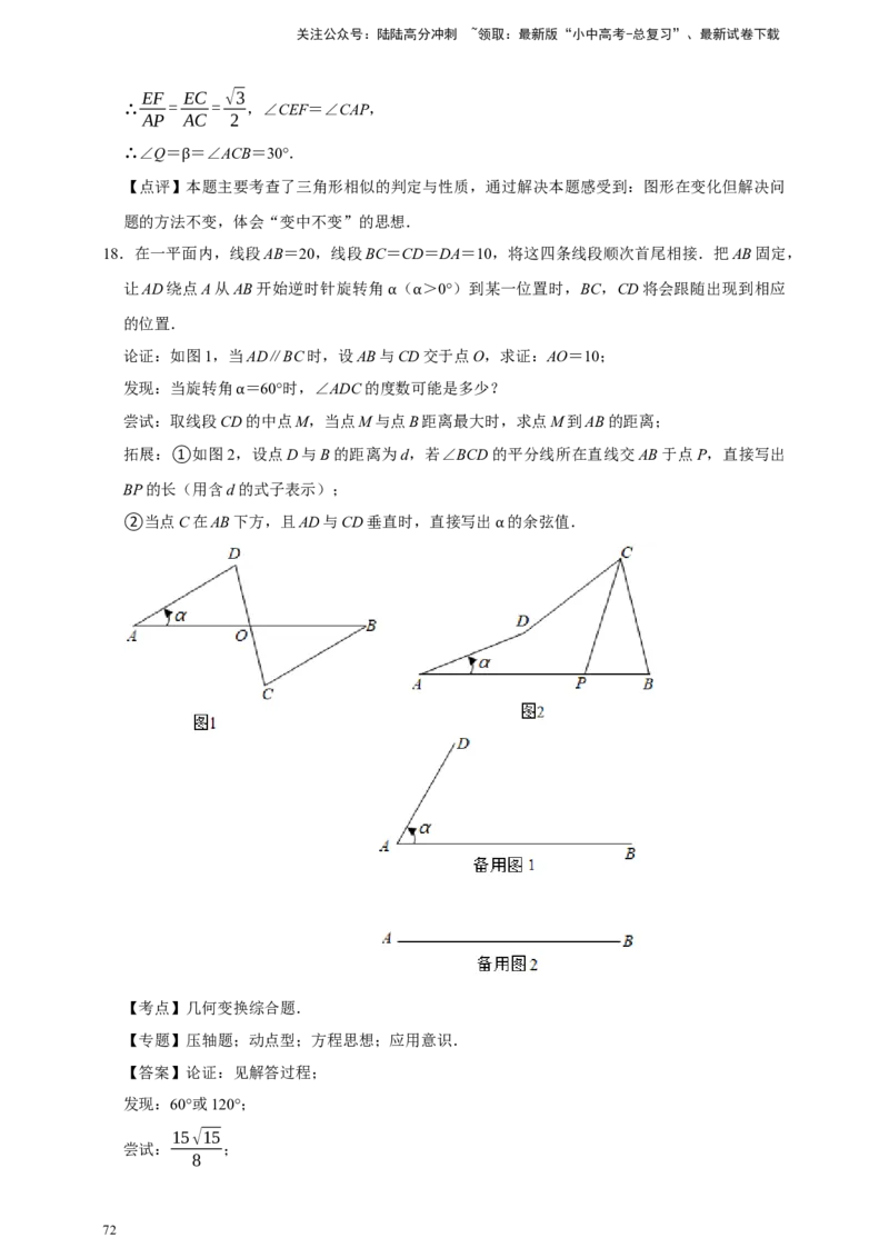 2026年中考数学核心考点一轮复习图形的旋转（含解析）_02中考总复习（2026版更新中）_02-数学-中考总复习_2026年中考复习（更新中）_一轮核心练2026年中考数学核心考点一轮复习专项练