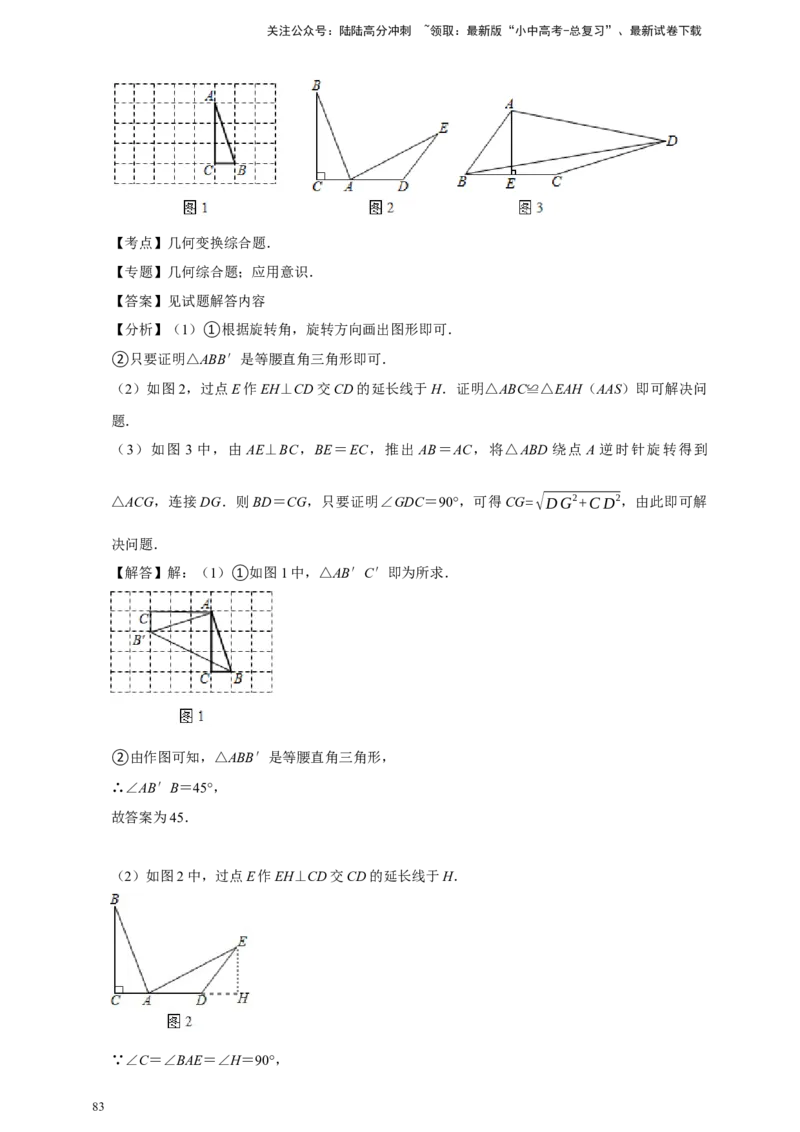 2026年中考数学核心考点一轮复习图形的旋转（含解析）_02中考总复习（2026版更新中）_02-数学-中考总复习_2026年中考复习（更新中）_一轮核心练2026年中考数学核心考点一轮复习专项练