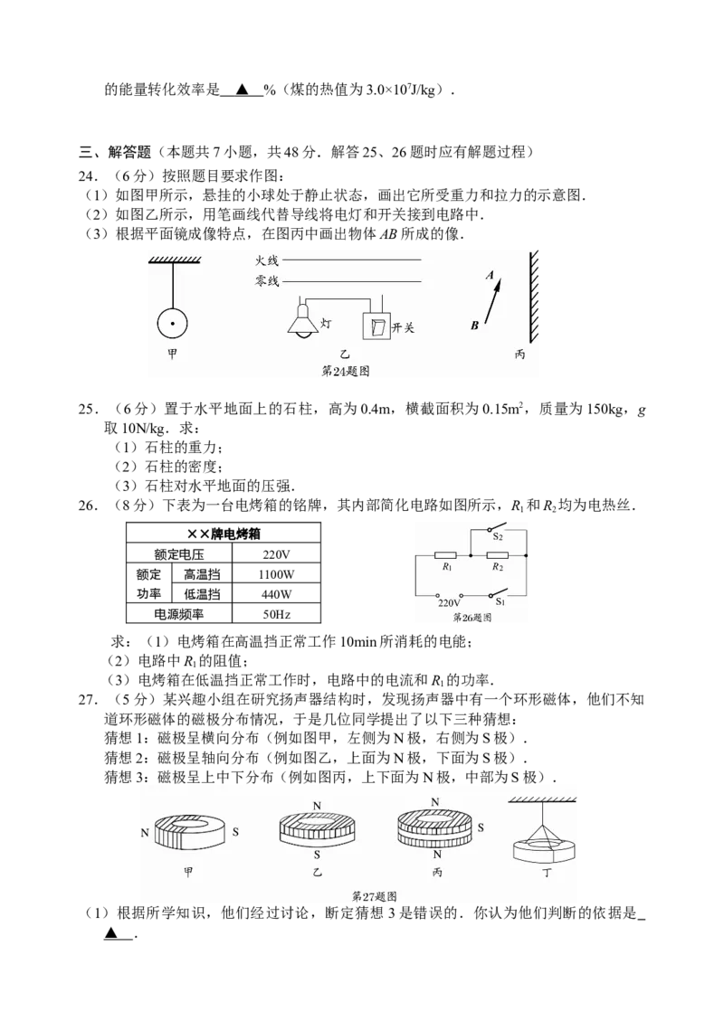 2009年江苏省连云港市中考物理试题及答案_江苏省中考_01江苏省13市中考历年真题2008-2025新_、中考全套_江苏省中考历年真题_江苏省中考物理2008-2024