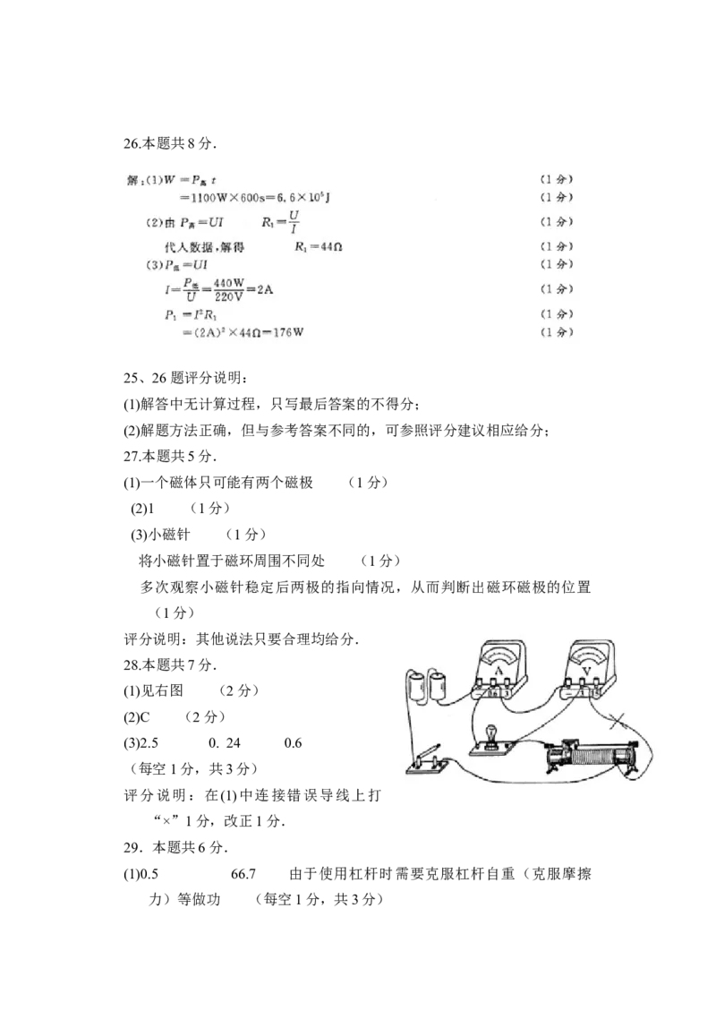 2009年江苏省连云港市中考物理试题及答案_江苏省中考_01江苏省13市中考历年真题2008-2025新_、中考全套_江苏省中考历年真题_江苏省中考物理2008-2024