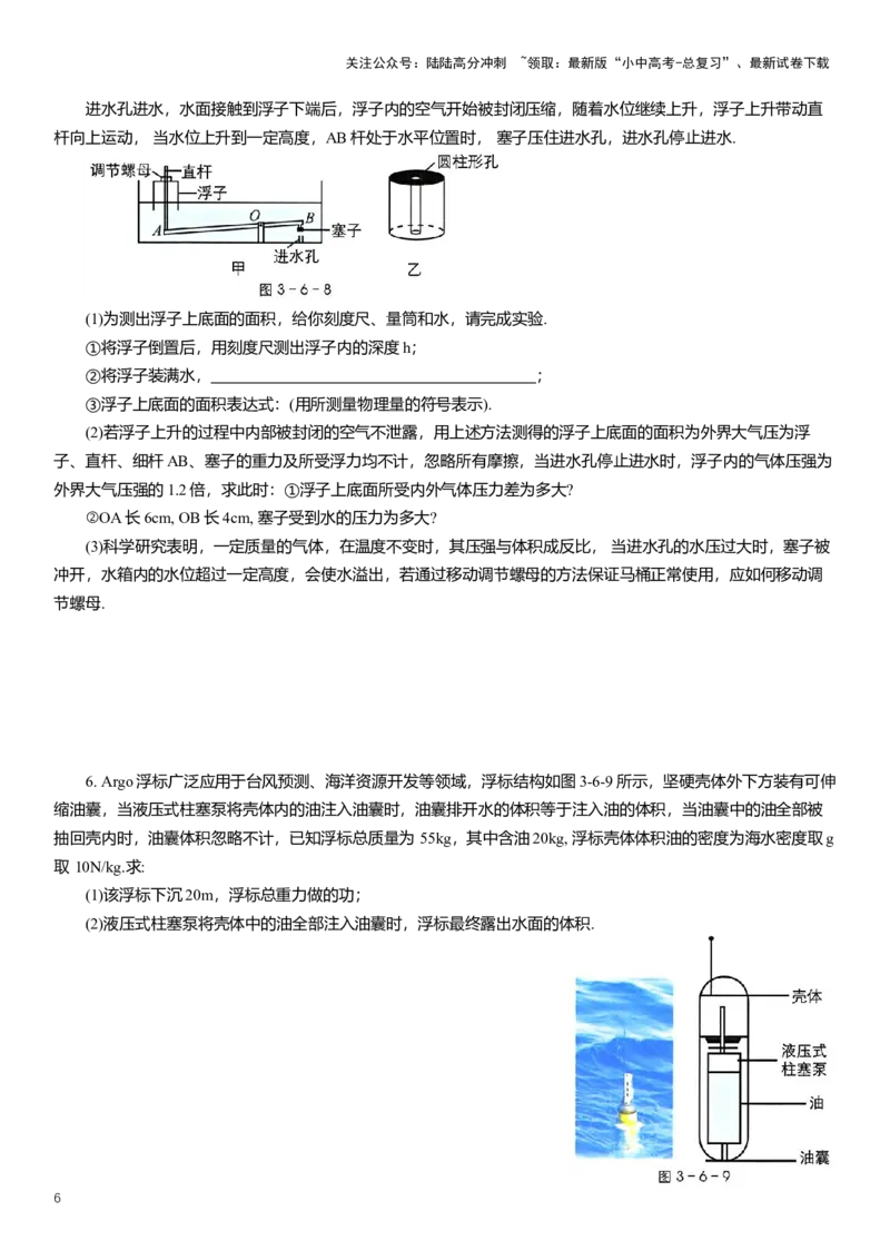 2025年中考物理二轮复习压轴题专项练习--力学在生活中的应用（含解析）_02中考总复习（2026版更新中）_04-物理-中考总复习_2025年中考复习资料