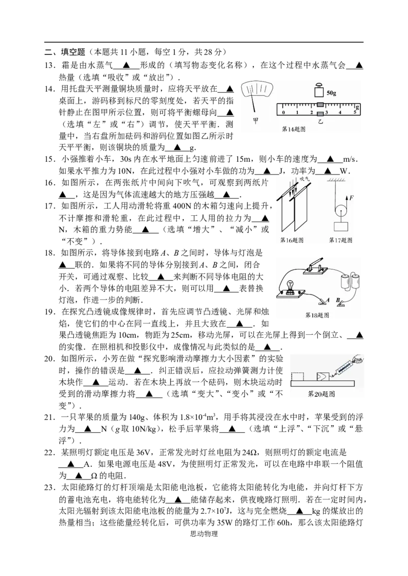 2009年江苏省泰州市中考物理试题及答案_江苏省中考_江苏省中考历年真题_江苏省中考物理2008-2024_江苏省泰州市中考物理（2008-2023年）真题卷