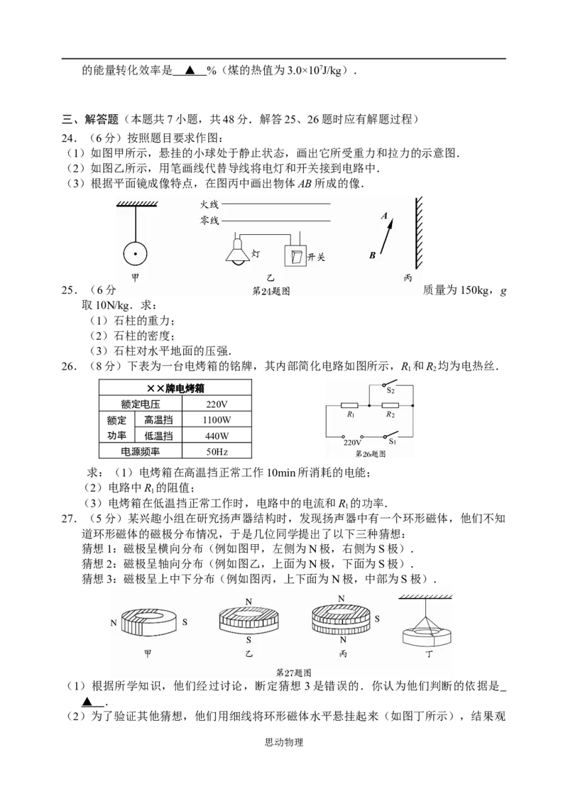 2009年江苏省泰州市中考物理试题及答案_江苏省中考_江苏省中考历年真题_江苏省中考物理2008-2024_江苏省泰州市中考物理（2008-2023年）真题卷
