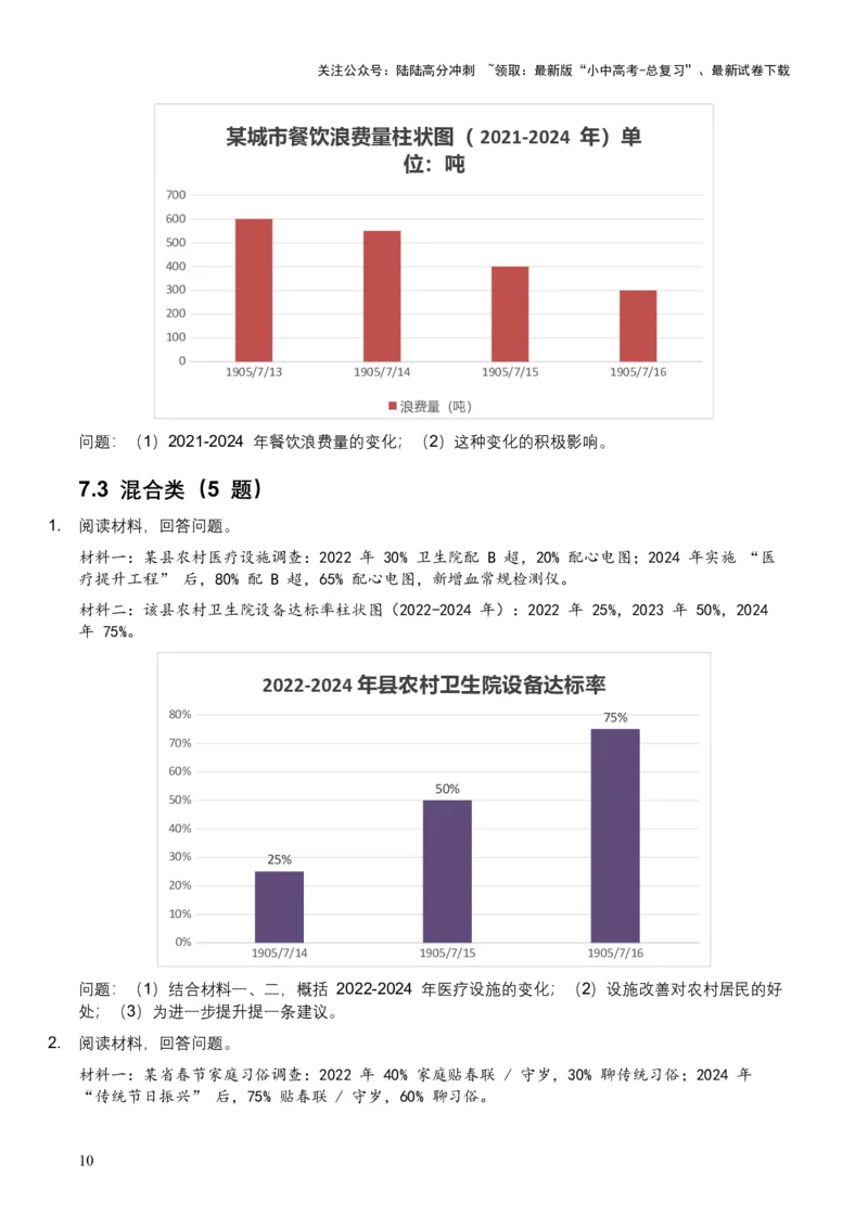 2026年全国中考语文一轮复习讲义：非连续文本（拓展与运用）（全国适用）（含答案解析）_02中考总复习（2026版更新中）_01-语文-中考总复习_2026年中考复习（更新中）