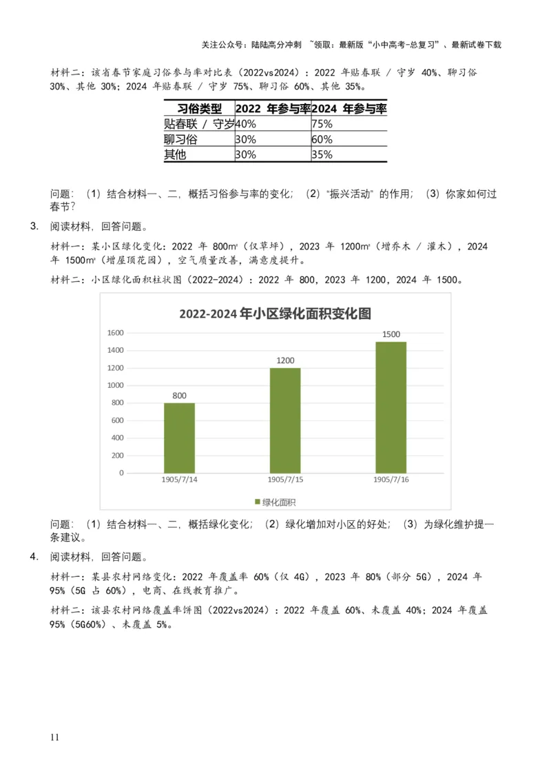 2026年全国中考语文一轮复习讲义：非连续文本（拓展与运用）（全国适用）（含答案解析）_02中考总复习（2026版更新中）_01-语文-中考总复习_2026年中考复习（更新中）