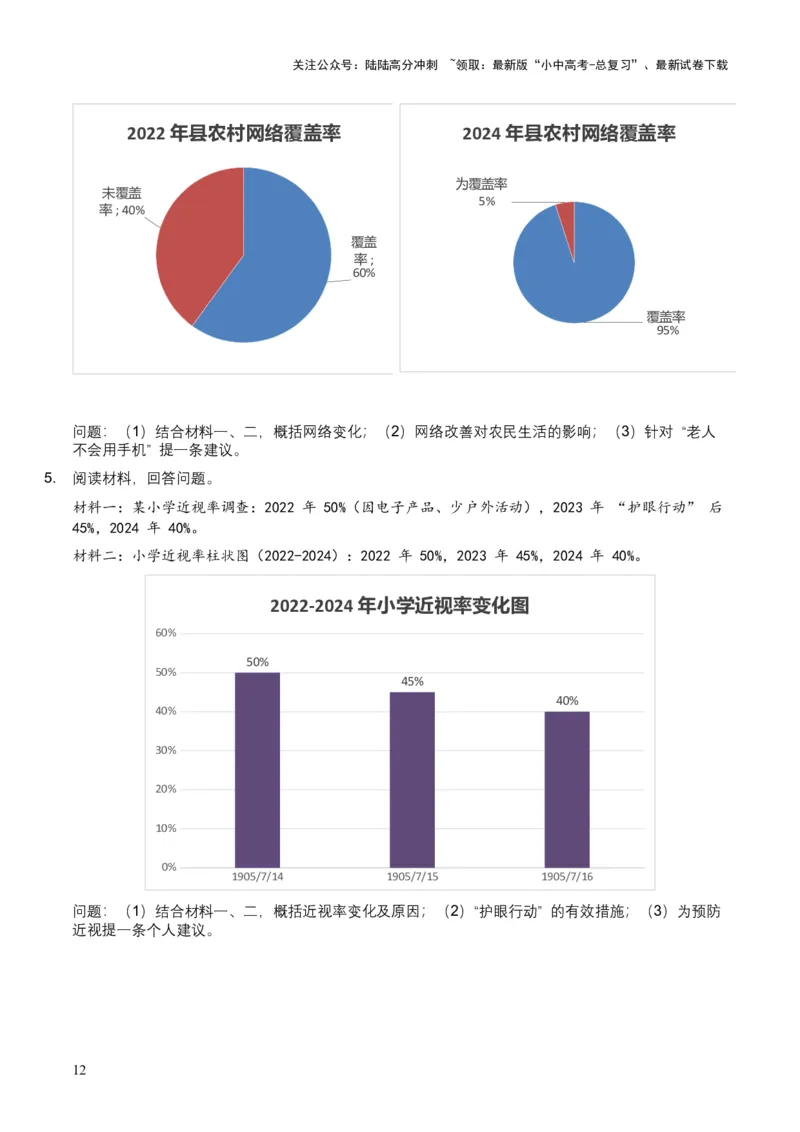 2026年全国中考语文一轮复习讲义：非连续文本（拓展与运用）（全国适用）（含答案解析）_02中考总复习（2026版更新中）_01-语文-中考总复习_2026年中考复习（更新中）
