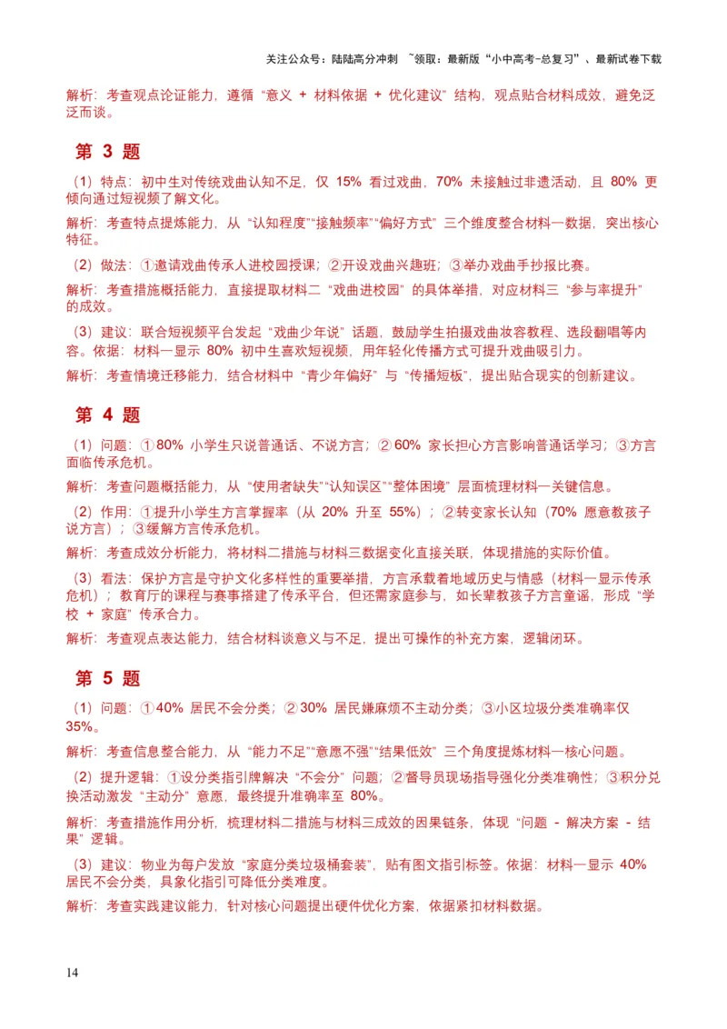 2026年全国中考语文一轮复习讲义：非连续文本（拓展与运用）（全国适用）（含答案解析）_02中考总复习（2026版更新中）_01-语文-中考总复习_2026年中考复习（更新中）