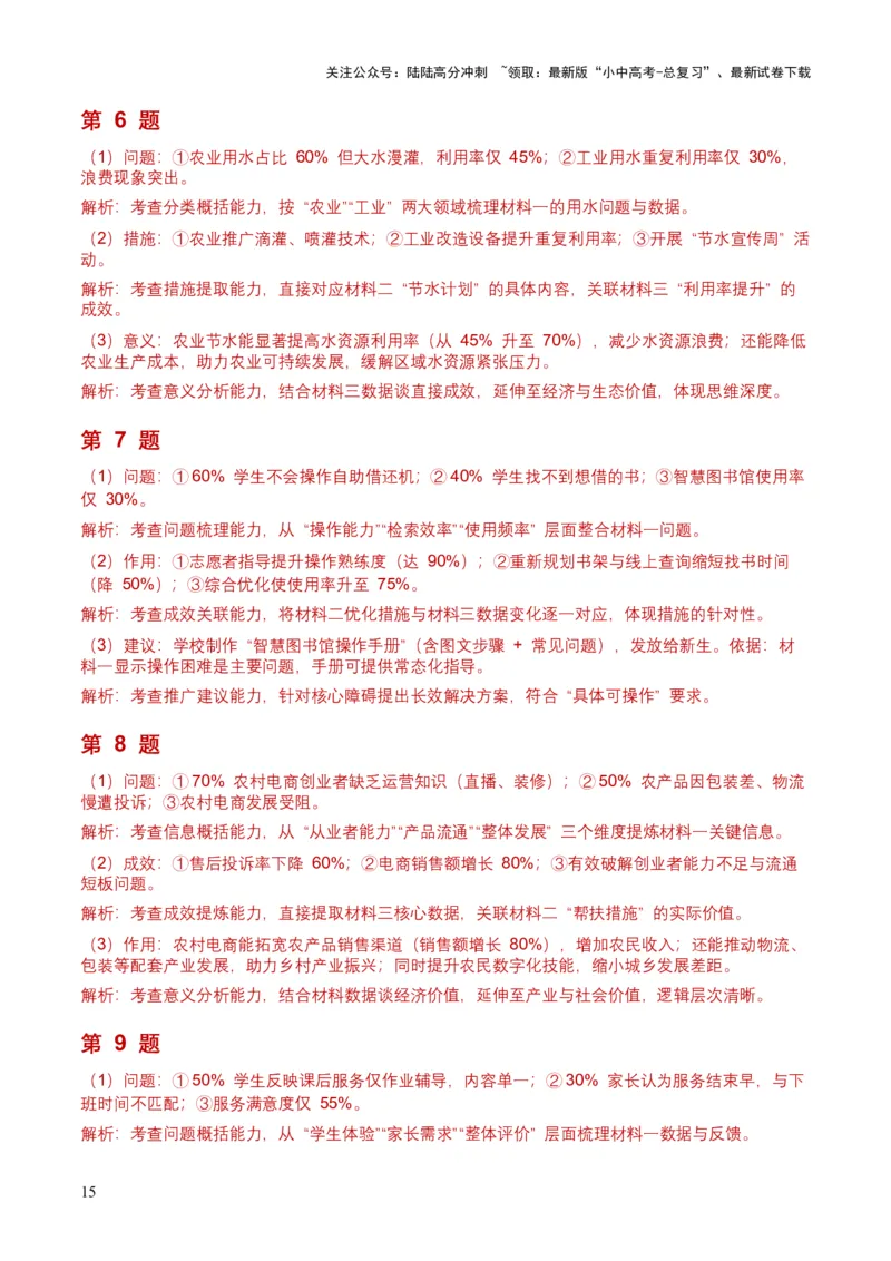 2026年全国中考语文一轮复习讲义：非连续文本（拓展与运用）（全国适用）（含答案解析）_02中考总复习（2026版更新中）_01-语文-中考总复习_2026年中考复习（更新中）