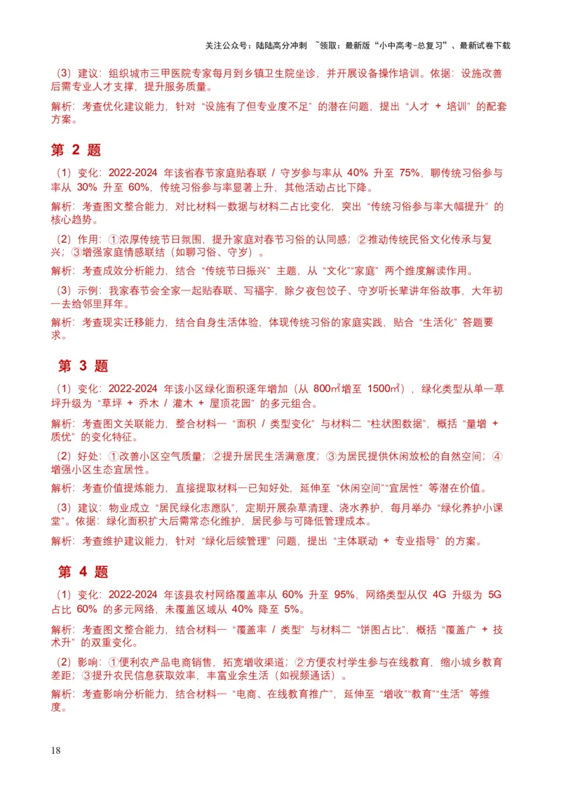 2026年全国中考语文一轮复习讲义：非连续文本（拓展与运用）（全国适用）（含答案解析）_02中考总复习（2026版更新中）_01-语文-中考总复习_2026年中考复习（更新中）