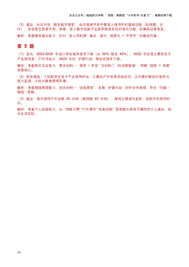 2026年全国中考语文一轮复习讲义：非连续文本（拓展与运用）（全国适用）（含答案解析）_02中考总复习（2026版更新中）_01-语文-中考总复习_2026年中考复习（更新中）