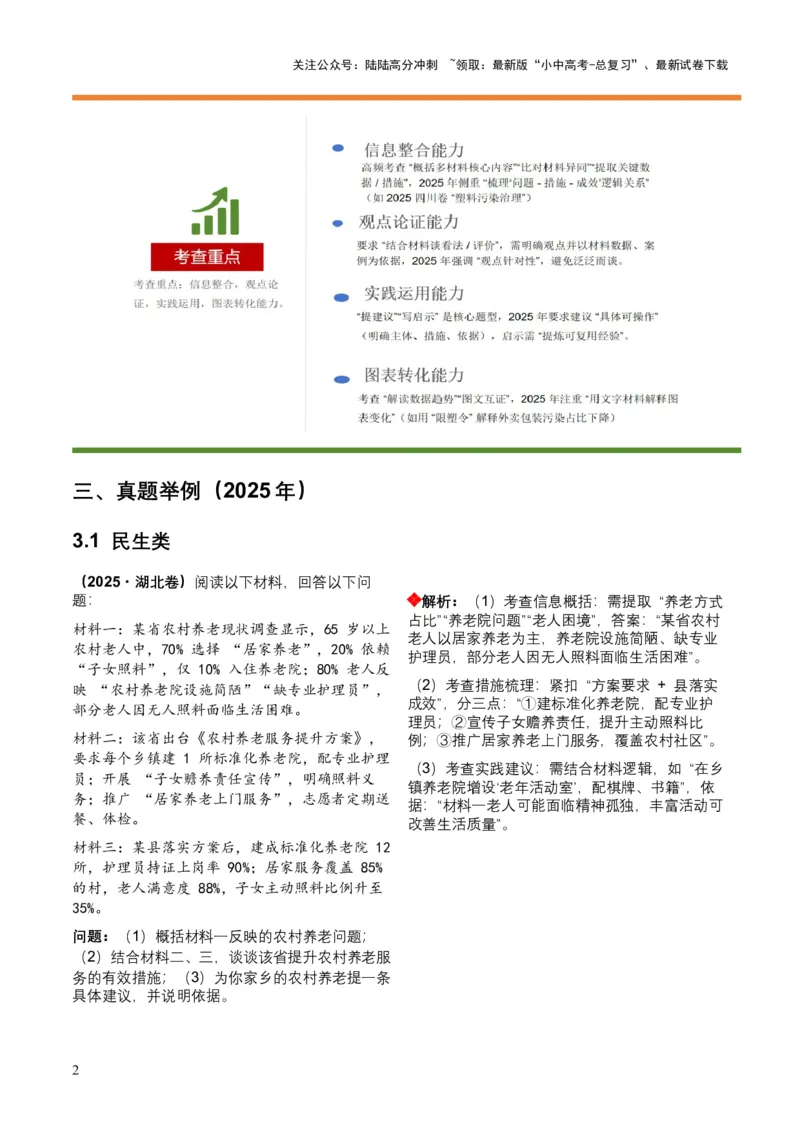 2026年全国中考语文一轮复习讲义：非连续文本（拓展与运用）（全国适用）（含答案解析）_02中考总复习（2026版更新中）_01-语文-中考总复习_2026年中考复习（更新中）