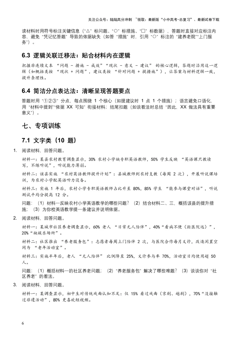 2026年全国中考语文一轮复习讲义：非连续文本（拓展与运用）（全国适用）（含答案解析）_02中考总复习（2026版更新中）_01-语文-中考总复习_2026年中考复习（更新中）