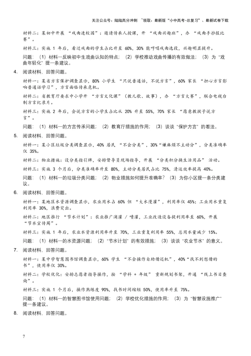 2026年全国中考语文一轮复习讲义：非连续文本（拓展与运用）（全国适用）（含答案解析）_02中考总复习（2026版更新中）_01-语文-中考总复习_2026年中考复习（更新中）