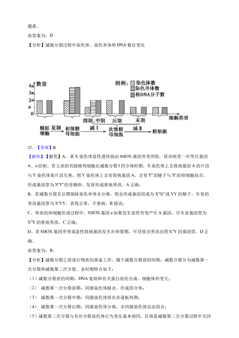 专题07有丝分裂和减数分裂（答案解析）_生物真题汇总_&radic;近三年（2023-2025）高考生物真题分专项精编_答案解析
