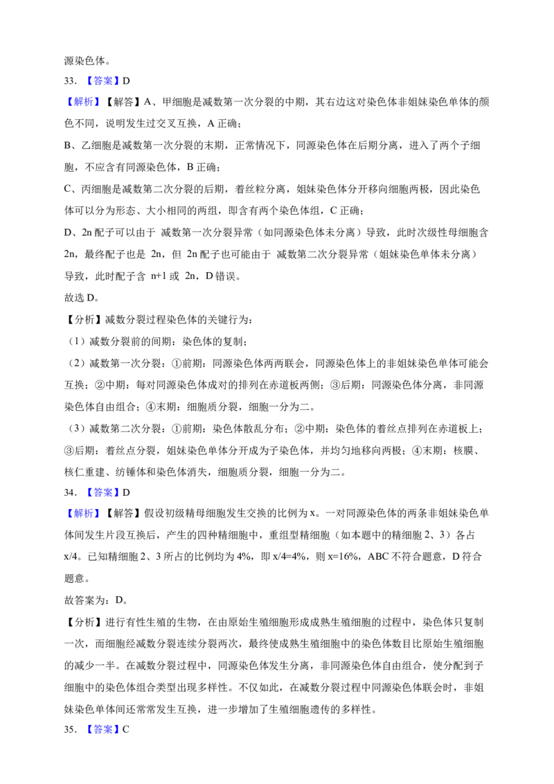 专题07有丝分裂和减数分裂（答案解析）_生物真题汇总_&radic;近三年（2023-2025）高考生物真题分专项精编_答案解析