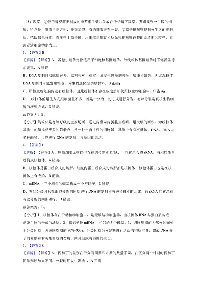 专题07有丝分裂和减数分裂（答案解析）_生物真题汇总_&radic;近三年（2023-2025）高考生物真题分专项精编_答案解析