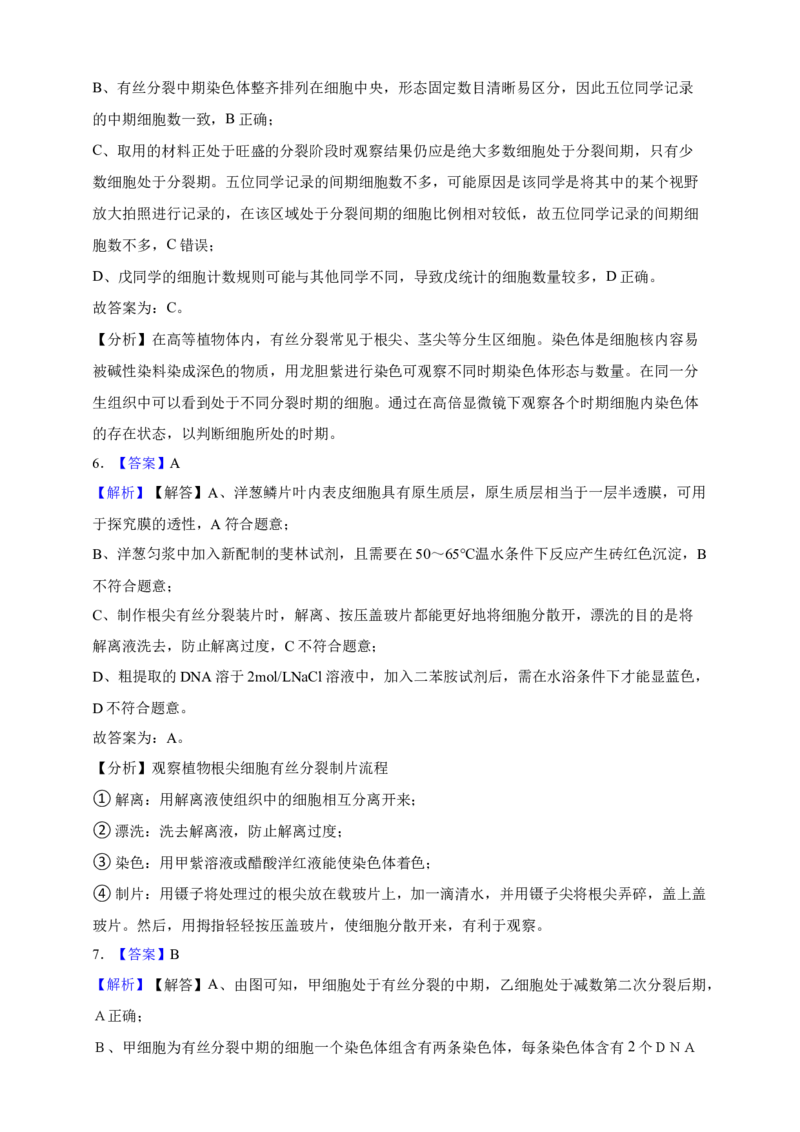 专题07有丝分裂和减数分裂（答案解析）_生物真题汇总_&radic;近三年（2023-2025）高考生物真题分专项精编_答案解析