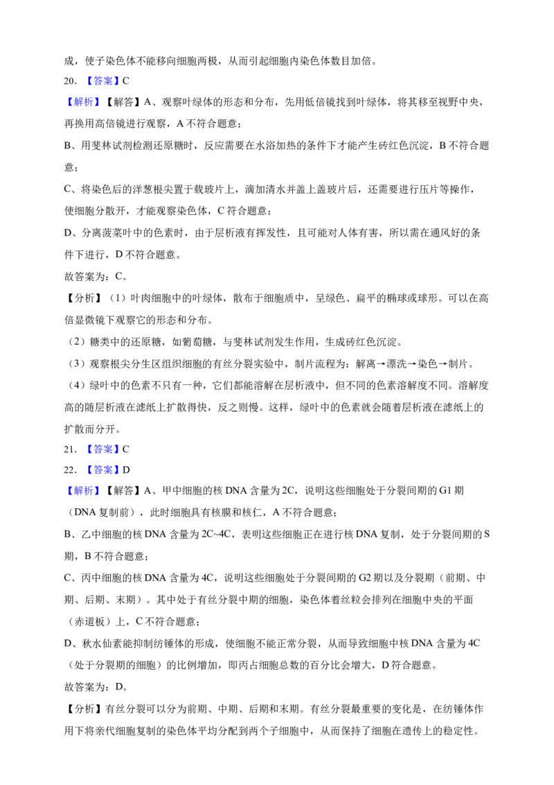 专题07有丝分裂和减数分裂（答案解析）_生物真题汇总_&radic;近三年（2023-2025）高考生物真题分专项精编_答案解析