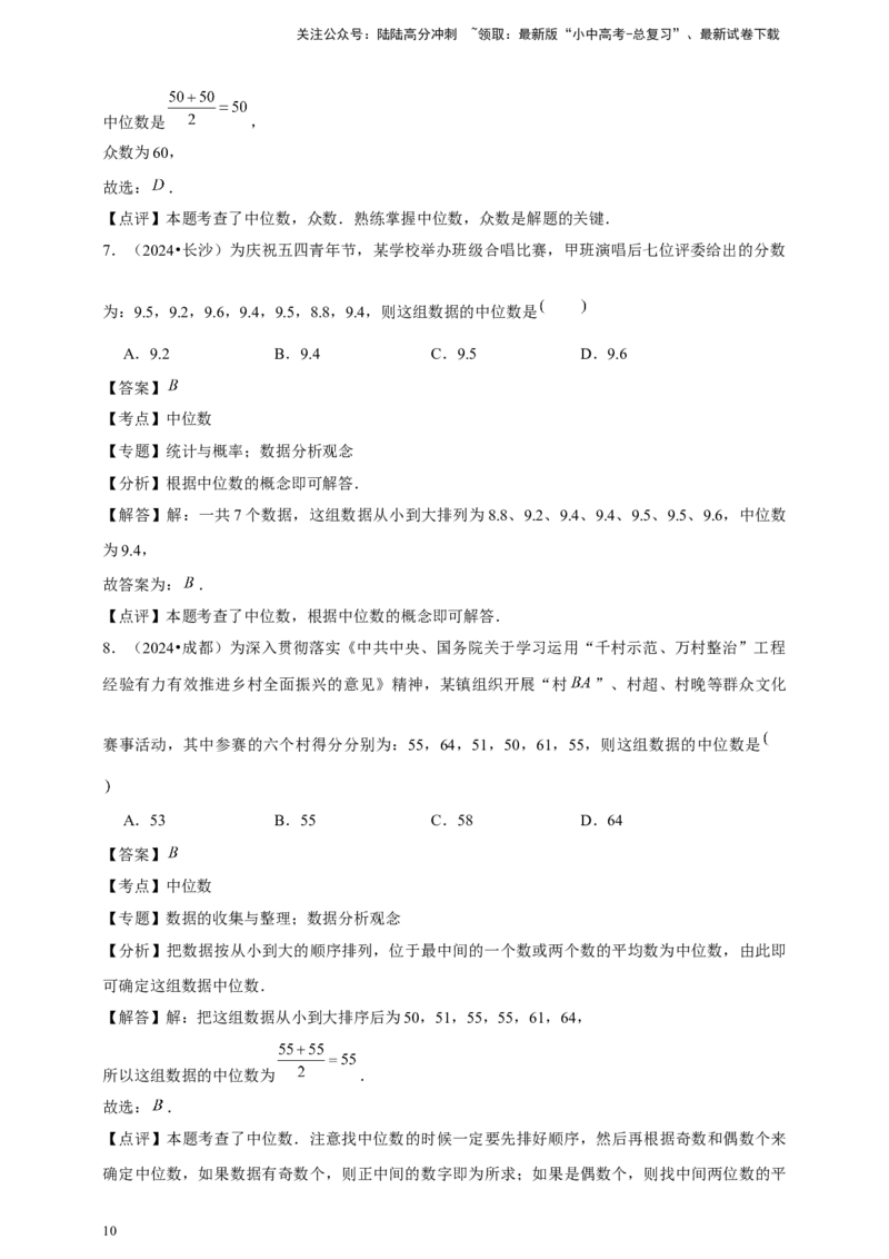 2026年中考数学一轮复习数据分析（含解析）_02中考总复习（2026版更新中）_02-数学-中考总复习_2026年中考复习（更新中）_中考备考2026年中考数学一轮复习专题训练