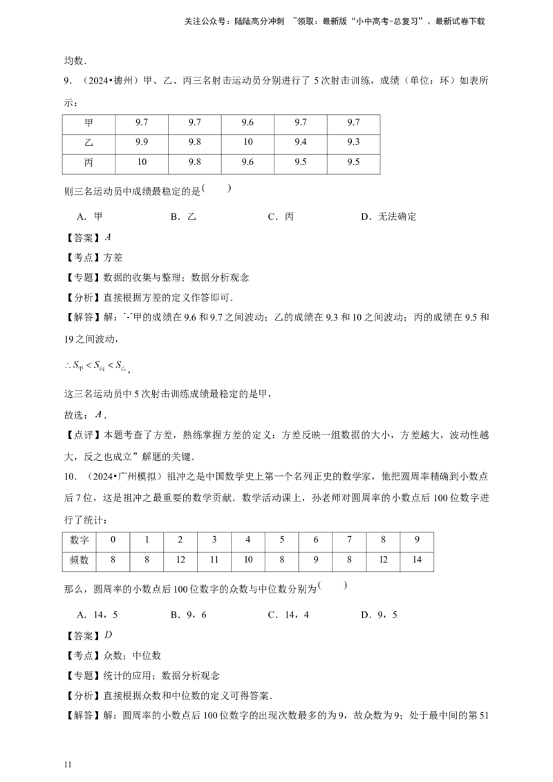 2026年中考数学一轮复习数据分析（含解析）_02中考总复习（2026版更新中）_02-数学-中考总复习_2026年中考复习（更新中）_中考备考2026年中考数学一轮复习专题训练