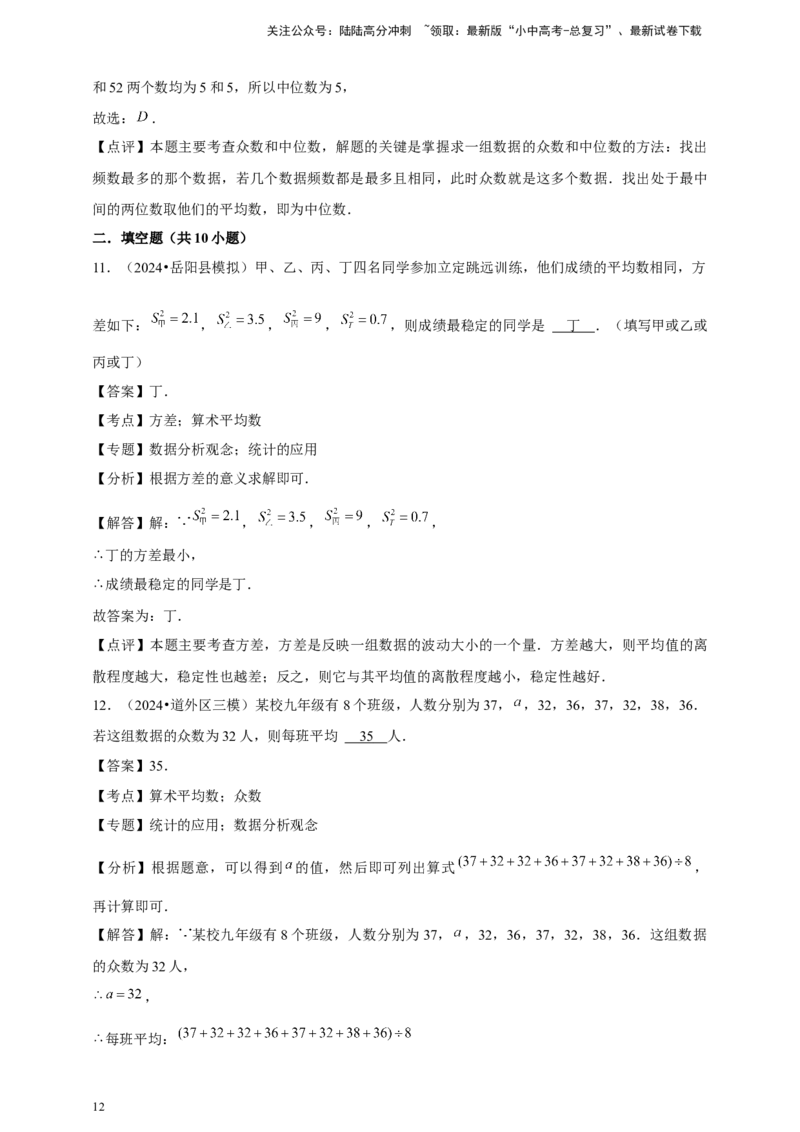 2026年中考数学一轮复习数据分析（含解析）_02中考总复习（2026版更新中）_02-数学-中考总复习_2026年中考复习（更新中）_中考备考2026年中考数学一轮复习专题训练