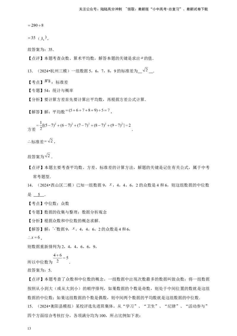 2026年中考数学一轮复习数据分析（含解析）_02中考总复习（2026版更新中）_02-数学-中考总复习_2026年中考复习（更新中）_中考备考2026年中考数学一轮复习专题训练