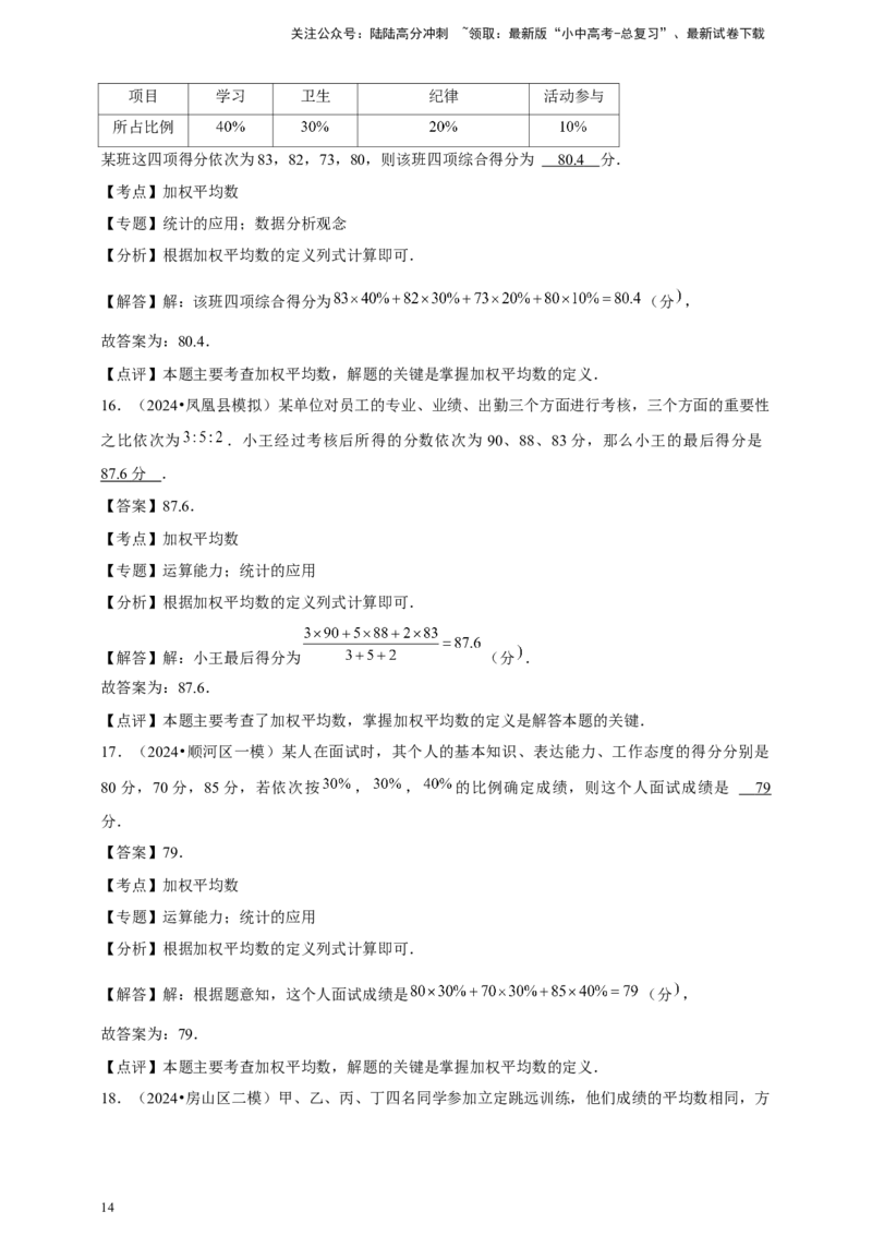 2026年中考数学一轮复习数据分析（含解析）_02中考总复习（2026版更新中）_02-数学-中考总复习_2026年中考复习（更新中）_中考备考2026年中考数学一轮复习专题训练