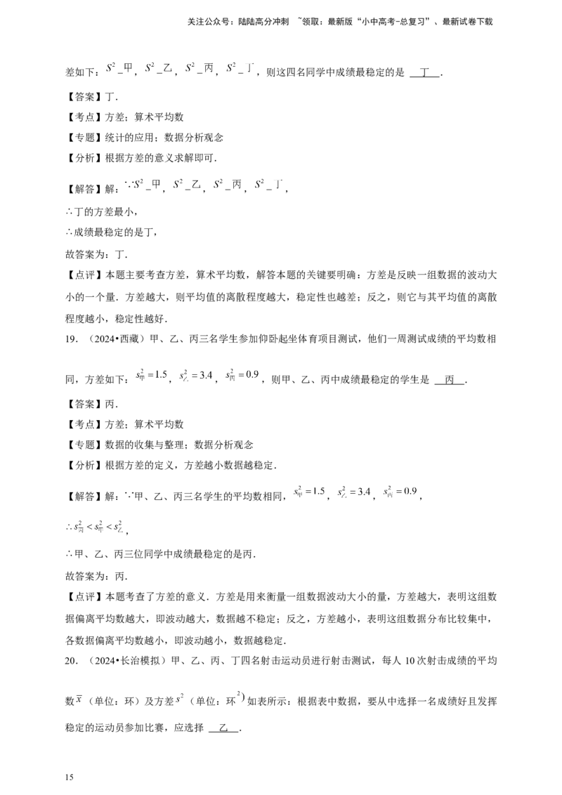 2026年中考数学一轮复习数据分析（含解析）_02中考总复习（2026版更新中）_02-数学-中考总复习_2026年中考复习（更新中）_中考备考2026年中考数学一轮复习专题训练