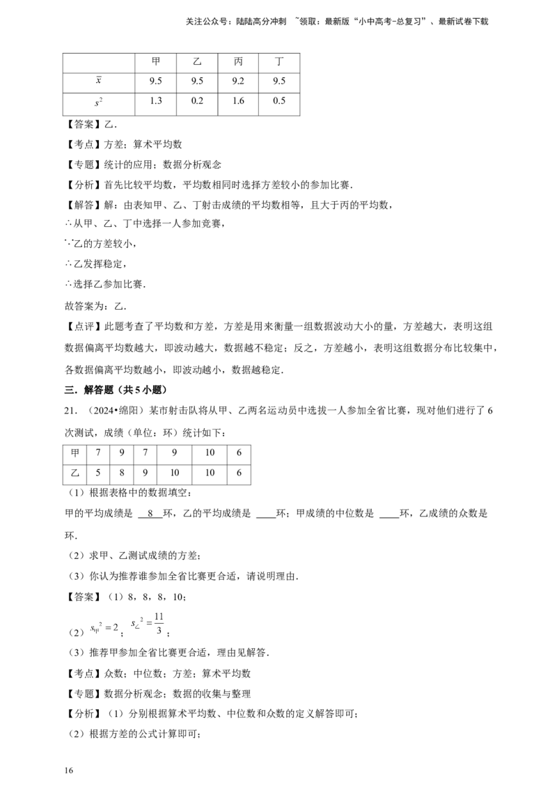 2026年中考数学一轮复习数据分析（含解析）_02中考总复习（2026版更新中）_02-数学-中考总复习_2026年中考复习（更新中）_中考备考2026年中考数学一轮复习专题训练